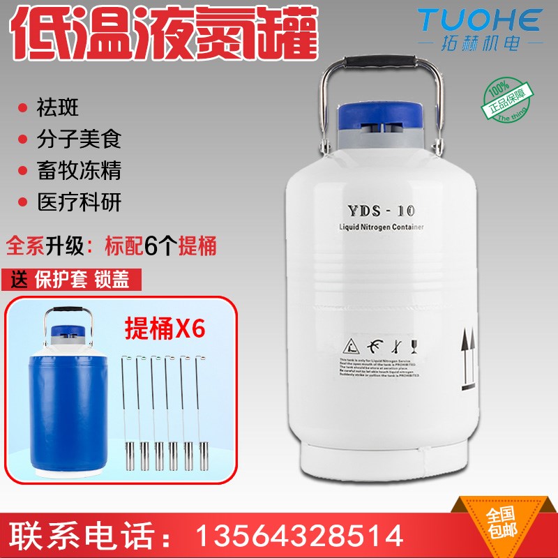 拓赫液氮罐便携式1升3升10升30大口径低温小型冒烟冰淇淋生物美容