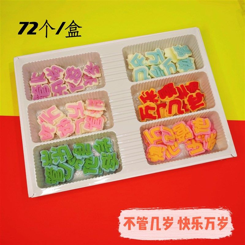 我几岁啦了巧克力字牌蛋糕装饰食用小公主小王子网红摆件烘焙用品,节庆用品/礼品,节日装扮用品,淘宝优惠券,粉丝福利购,淘宝优惠卷