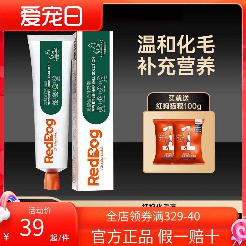 红狗化毛膏猫咪专用宠物排除去毛球成猫幼猫草化毛膏吐毛球维生素,宠物/宠物食品及用品,猫化毛膏/化毛球片,淘宝优惠券,粉丝福利购,淘宝优惠卷