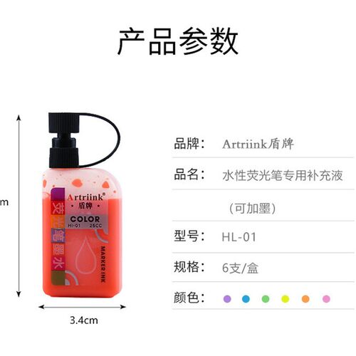 荧光笔7色墨水彩色标记笔荧光记号笔补充液墨水加水性荧光笔液体