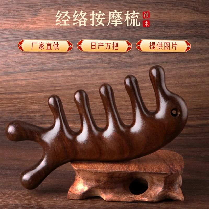 【下单立减50】 海豚檀木按摩梳头部经络梳子排骨梳头疗梳子QC