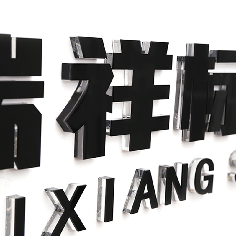 背景墙LOGO水晶字公司广告字立体字企业形象墙亚克力字雕刻字制作