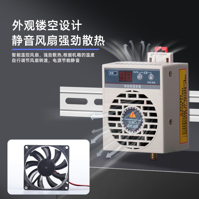智能除湿器装置 开关柜冷凝排水型 配电柜抽湿机 湿度控制器
