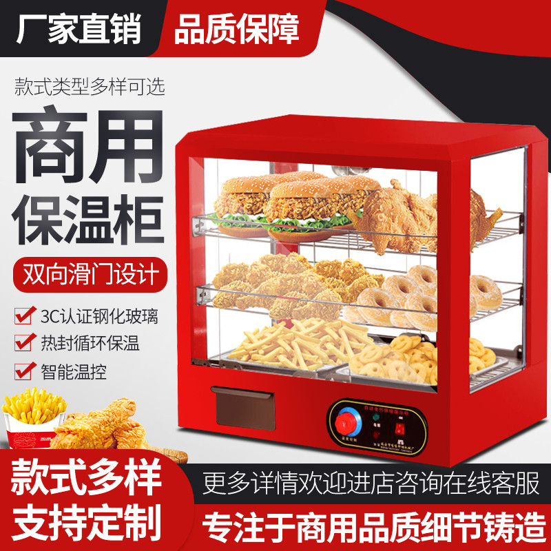 食品保温柜商用小型加热恒温家用展示柜蛋挞饮料炸鸡热菜薯条面包