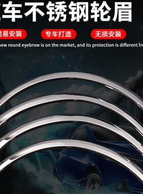 东风标致207 308 408防撞防刮轮眉标致307两厢改装装饰条轮弧亮条