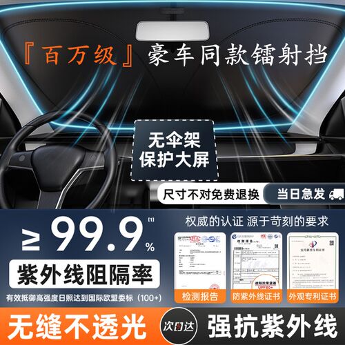 适用雪铁龙凡尔赛C5X/C4L世嘉前挡风玻璃遮阳帘防晒隔热遮阳挡伞