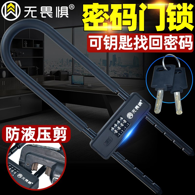 无畏惧密码锁玻璃门锁推拉门把手U型锁店铺防盗锁u形插锁头带钥匙