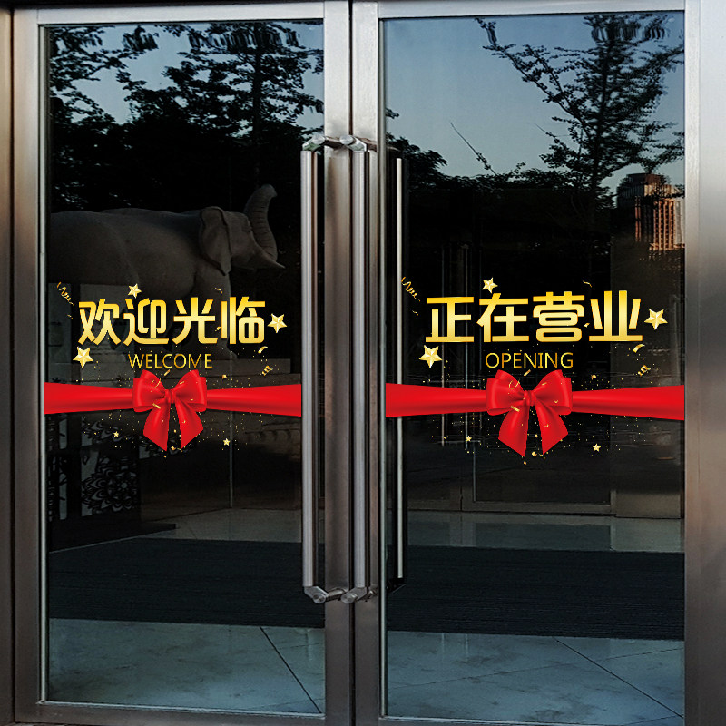欢迎光临玻璃门贴纸奶茶店防撞条腰线商场超市橱窗装饰品布置贴画,家居饰品,门贴,淘宝优惠券,粉丝福利购,淘宝优惠卷