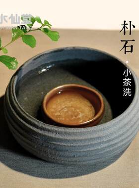 朴水仙堂 朴石头茶洗青石茶具茶碗石锅茶器手工石刻茶道创意礼品