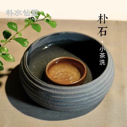 朴水仙堂 朴石头茶洗青石茶具茶碗石锅茶器手工石刻茶道创意礼品