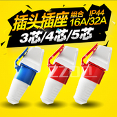 3芯4心5孔防水航空工业插头插座公母线缆接头16A 32A器具反插套装