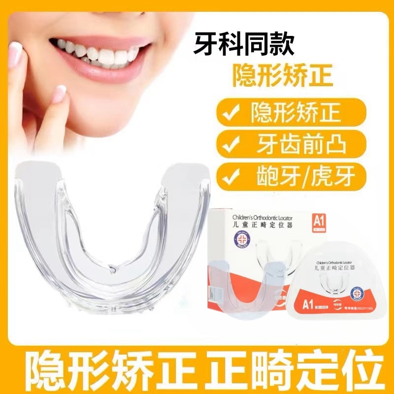 5D牙齿矫正器隐形牙套成人儿童防磨牙龅牙地包天纠正器整牙神器