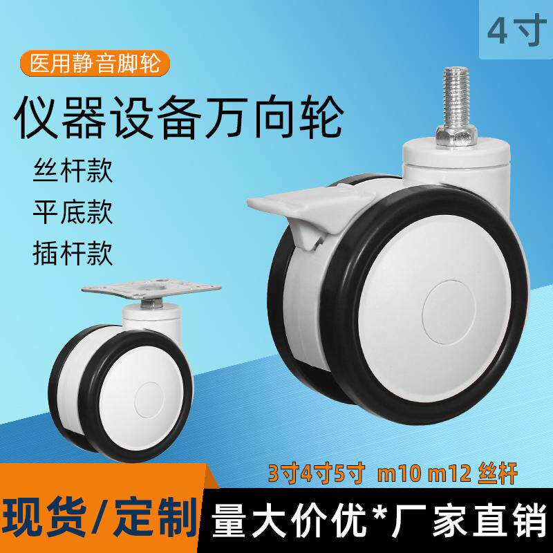 医用4寸m12丝杆平板万向轮美容仪器设备带刹车脚轮TPR静音轮轮子