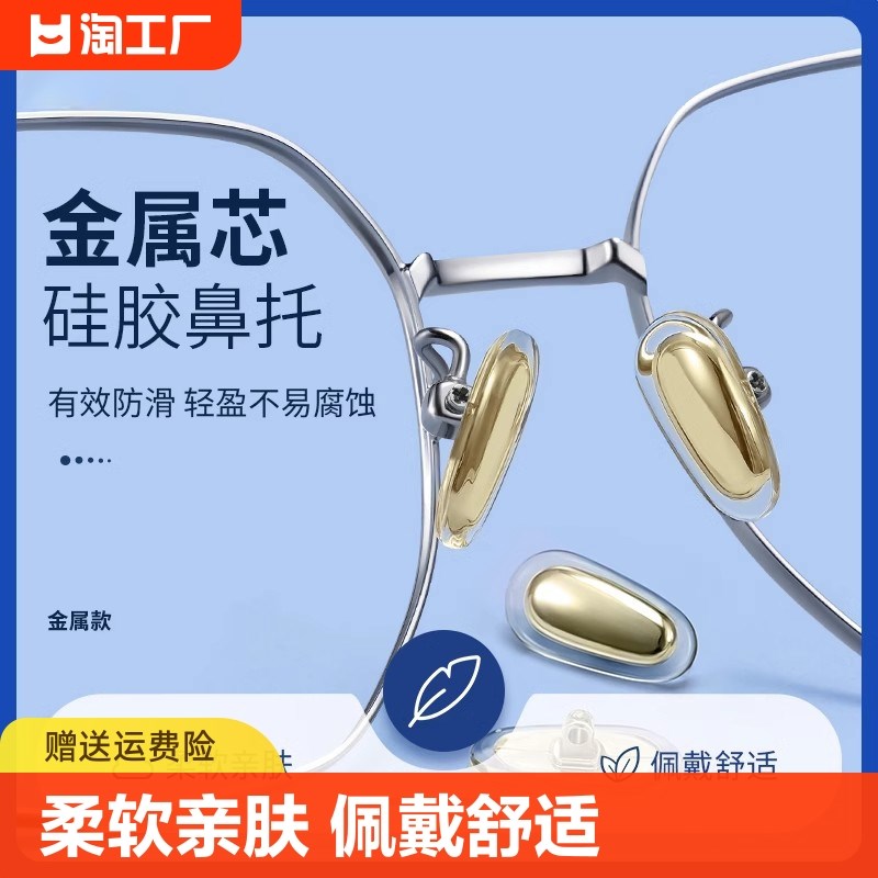眼镜防滑神器鼻托金属芯铜芯硅胶超软防压痕空气囊眼睛鼻子垫配件