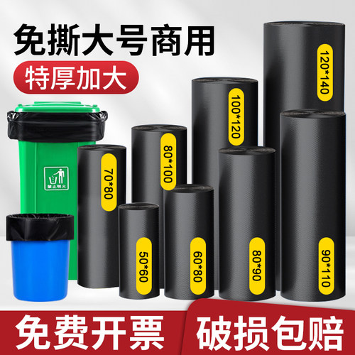大号加厚卷装垃圾袋100x120