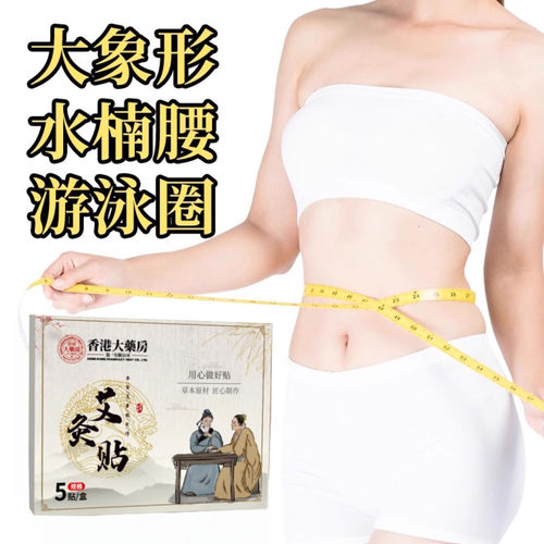 【已售10w+】热销艾灸贴 今年很火睡前贴不运动 男女通用