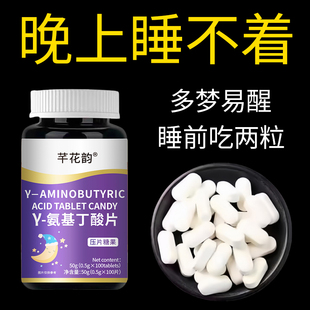 睡不着胡思乱想整夜睡不着失缅多梦氨基丁酸片助眠