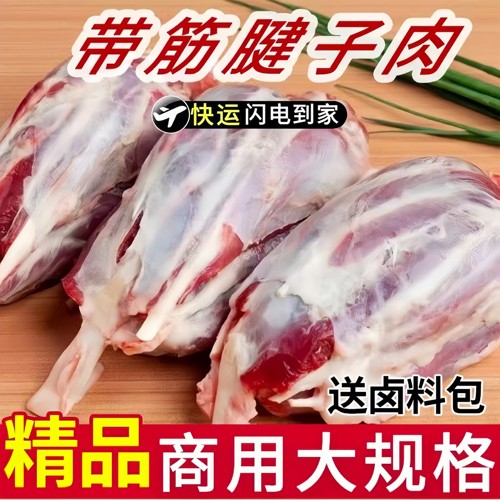 新鲜现杀10斤整根腱子肉