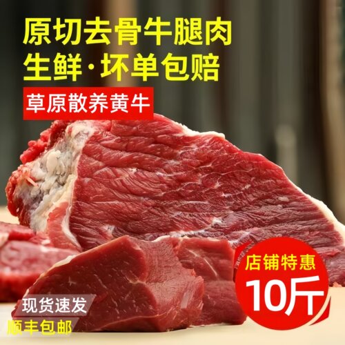 内蒙新鲜牛腿肉10斤小黄牛