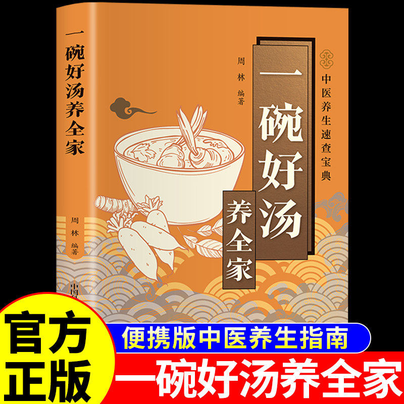 一碗好汤养全家喝出好气色传承古人智慧的营养汤膳养生祛儿童用品