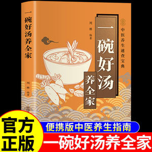 一碗好汤养全家喝出好气色传承古人智慧的营养汤膳养生祛儿童用品