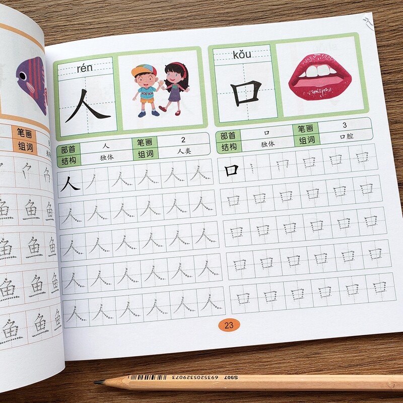 幼小衔接汉字描红本幼儿园3-6岁写字点阵控笔练字帖笔画笔顺描红
