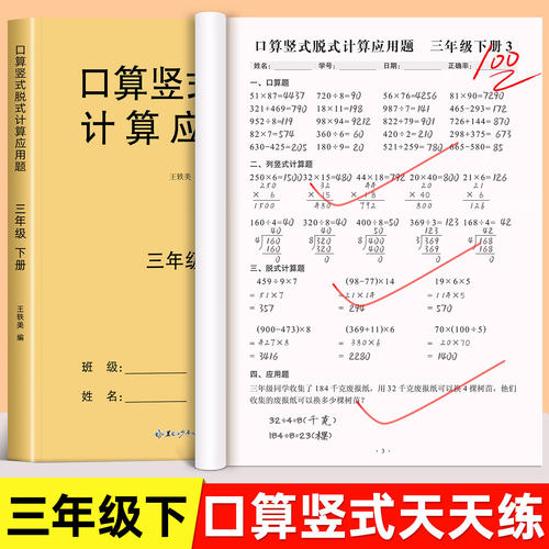 三年级上册下册数学口算天天练人教版口算题卡竖式脱式计儿童用品