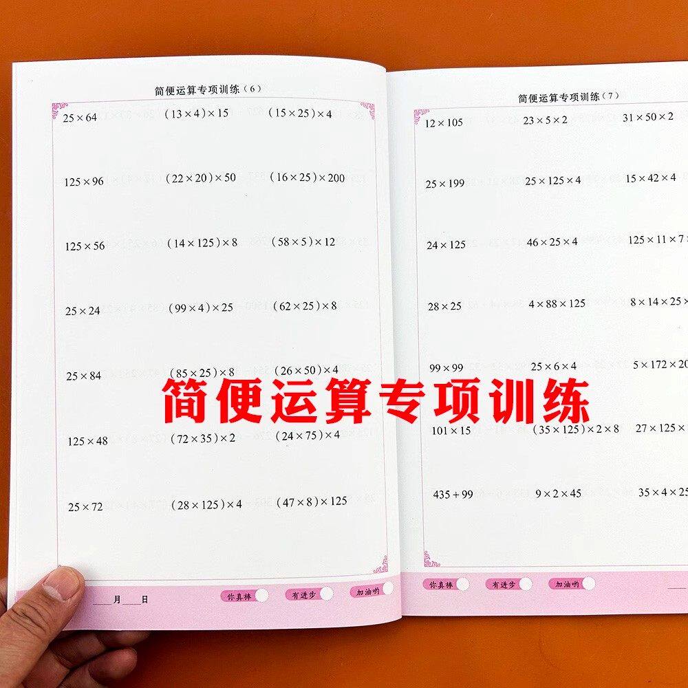 四年级简便运算计算脱式巧算速算专项训练题小学数学上下册练习本