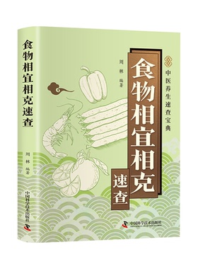 食物相宜相克速查正版彩色图解营养学与中医理论解析儿童书法用品