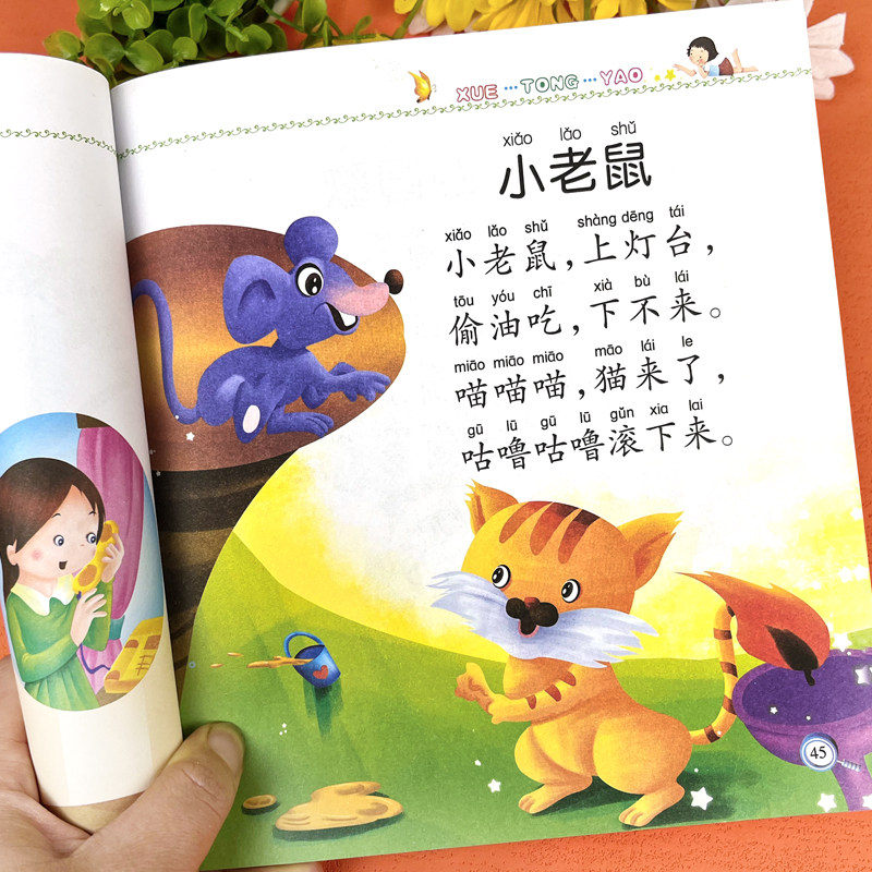 宝宝学儿歌幼儿启蒙早教0-6岁儿童语言念儿歌做早教益智图学童谣