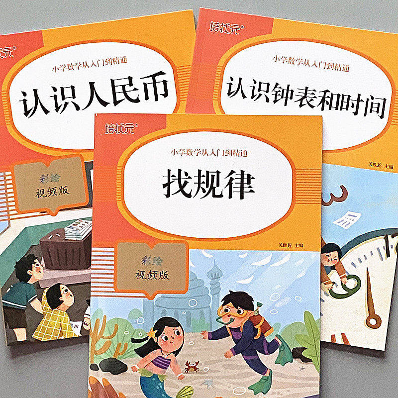 认识钟表和时间与人民币找规律数字幼儿园大班升一二年级儿童教具
