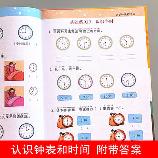 认识钟表和时间练习册大班幼小衔接专项训练一年级数学时分秒教具