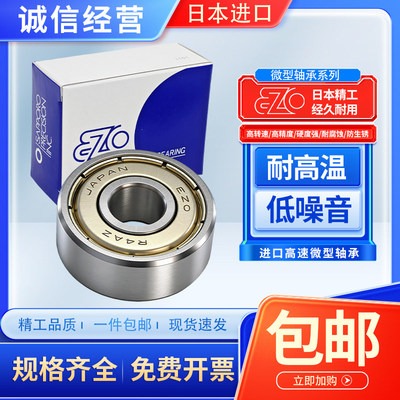 进口EZO轴承MR5263748