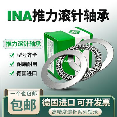 进口INA平面推力滚针轴承