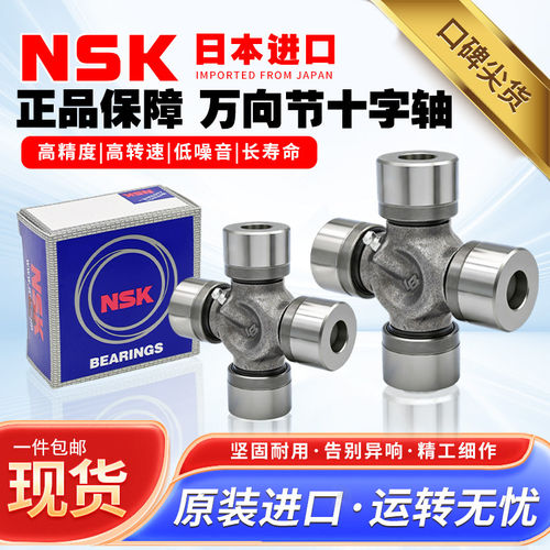 进口NSK万向节十字轴39x9