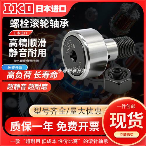 进口IKO滚轮轴承CF38456