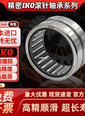 日本IKO进口RNA NA 6914 6915 6916 6917 6918 6919 R滚针轴承