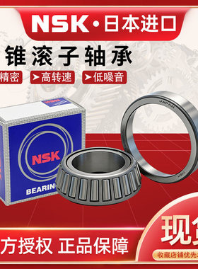 NSK日本进口圆锥滚子轴承HR32309 32310 32311 32312 32313 32314