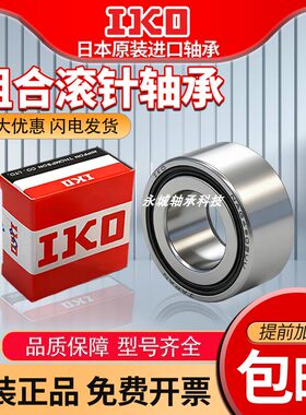 进口IKO轴承NAU NAG4900 4901 4902 4903 4904 4905 4906 4907UU