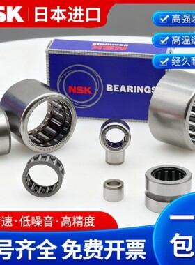 NSK进口滚针轴承HK BK0306 0408 0509 0608 0609 0708 0709 0808
