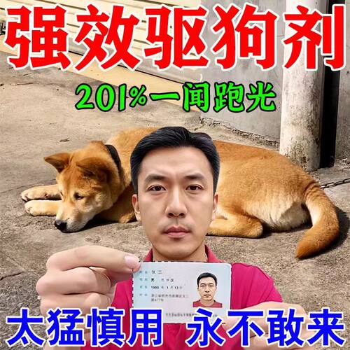 驱狗辣椒素樟脑丸室外强力驱赶汽车轮胎防恶狗乱尿专用趋避剂喷雾