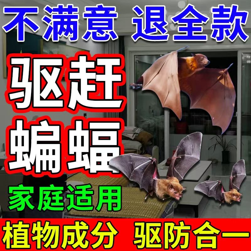 驱蝙蝠专用药室内外阳台窗户防蝙蝠克星强力长效香精包驱赶神器