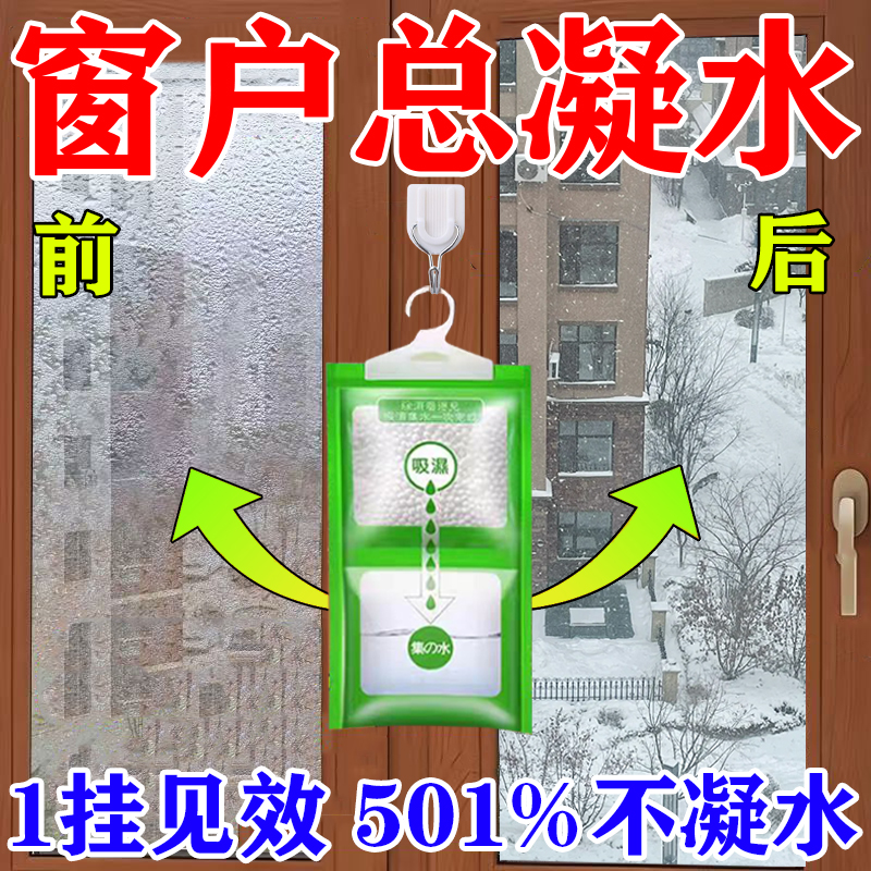 窗户防冷凝水神器冬季车窗玻璃室内窗台防淌水结冰霜快速吸水袋