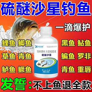 硫醚沙星钓鱼专用小药夜钓专用黑坑鱼塘通杀鲤鲫鱼草鱼饵料添加剂