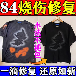84烧伤衣服修复还原剂补色液黑白彩色颜色恢复剂聚酯纤维染串褪色