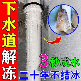 下水道解冻神器防冻液融冰剂地下水管道内水龙头上冻化冻冬季家用