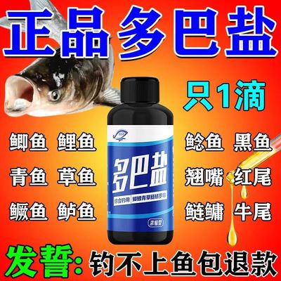 多巴盐鱼类饥饿激素高浓钓鱼小药野钓通杀鲫鱼草鱼鲤鱼饵料添加剂
