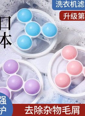 【日本专研名品】涡轮滚筒洗衣机过滤网粘毛除毛器清洁衣物洗护球