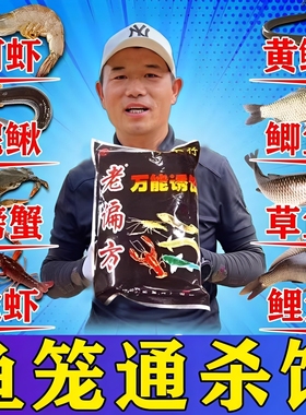 鱼笼专用饵料渔网虾笼诱鱼饵河虾黄鳝螃蟹泥鳅鲫鱼草鱼杂鱼爆笼