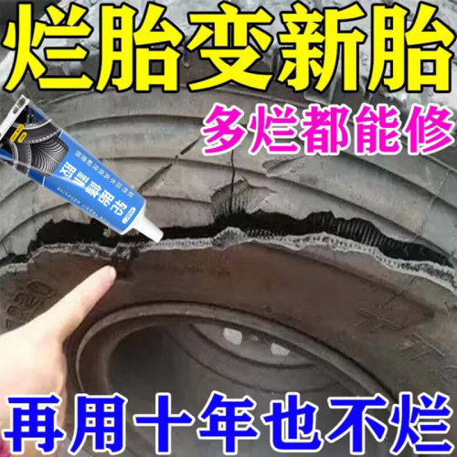 汽车大货车轮胎修补胶强力修复轮车侧面裂缝专用胶外伤橡胶修补胶